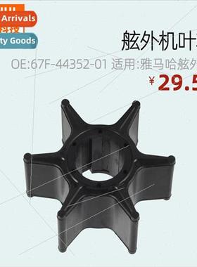 Outboard Water Pump Impeller-OE:67F-44352-01-适用Yamaha outb