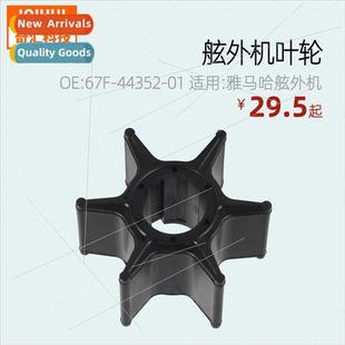Impeller 适用Yamaha Water outb Pump 44352 Outboard 67F