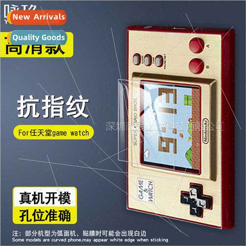 适用 nintendo game watch tempered film game watch game conso