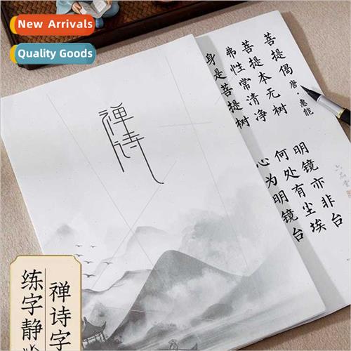 Zen poetry brush copying posters healing meditation lowercas