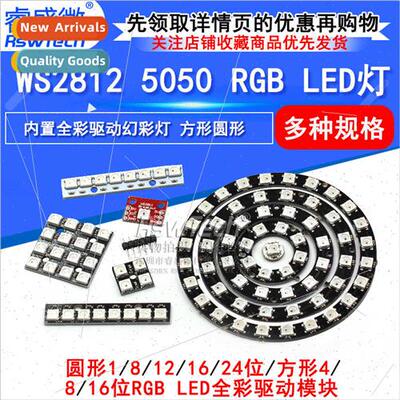 WS2812 5050 RGB LED built-in full-color driver phantom color