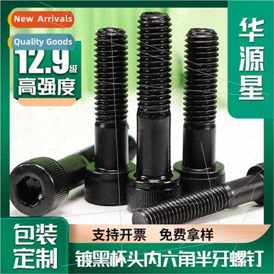 12.9 cup head black-plated hexagon socket half-threaded scre