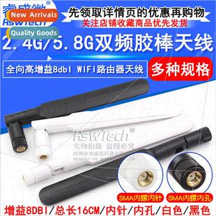 2.4G/5.8G/5G High Gain 8dbI Dual BWIFI Router Antenna Networ