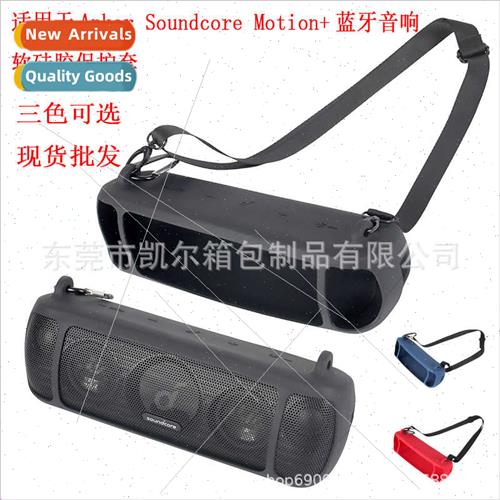 适用Anker Soundcore Motion+ Bluetooth Audio Silicone Case So