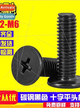 Iron black CM Phillips flat head screws small screws blacken