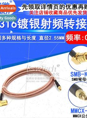 50 ohm SMB female bend RF cable to MMCX male MMCX to SMB coa