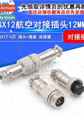 M12 aviation plug socket 6 pole cable connector GX12-6p Butt