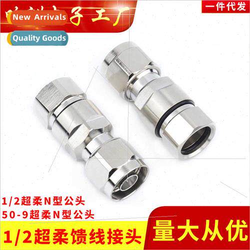 Copper Ultra Flex Feeder One-half Feeder Connector NJ-1/2 Ul