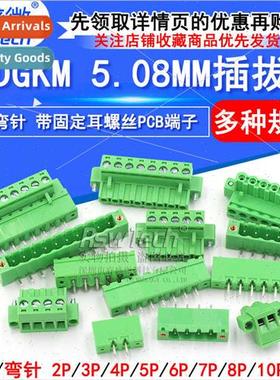 2EDGKM 5.08MM PCB terminal block 2/3/8/12P wh fixing lugs pl
