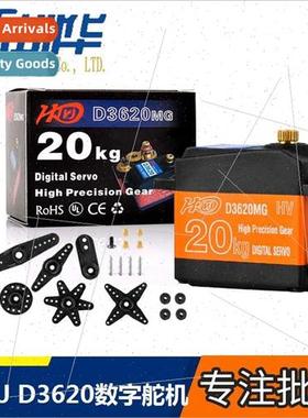 HDKJ D3620 Digal Servo Metal Teeth 180 Degree Large Angle 20