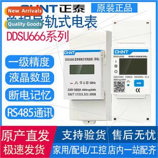 Digital display rail meter DDSU7777/666 household 220V elect