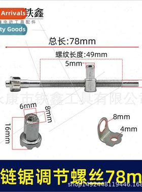 Chain saw outer adjusting screwChain saw chain loosening scr