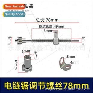 Chain saw outer adjusting screwChain saw chain loosening scr