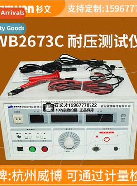 WB2673C Whstand Voltage Tester High Voltage Tester High Volt