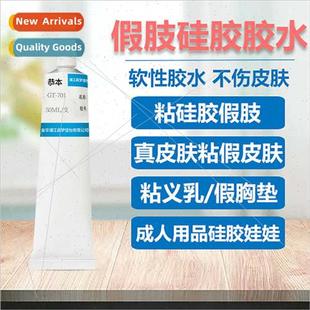 fake skin special Prosthetic soft breast glue sof prosthetic