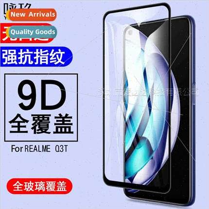 适用Realme Q3t full screen tempered film Realme Q3T two stro