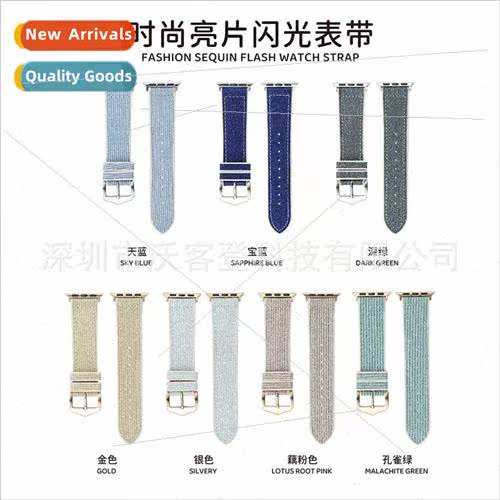 适用apple fashion sequins flash silicone watch bapple watch8