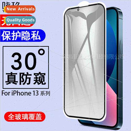 适用 iphone13 full screen anti-peep tempered film Apple 13 6