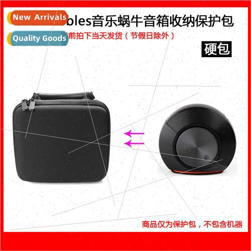 适用JBL Pebbles Music Snail Speaker Portable Protective Case