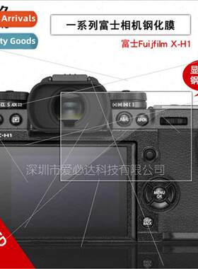 适用 FUJIFILM/Fujifilm X100V Camera Tempered Film X-H1 SLR S