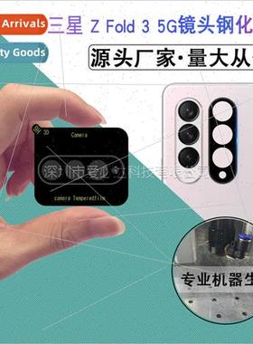适用 Samsung Z Fold 3 5G Silkscreen Lens Film Samsung Z Fold