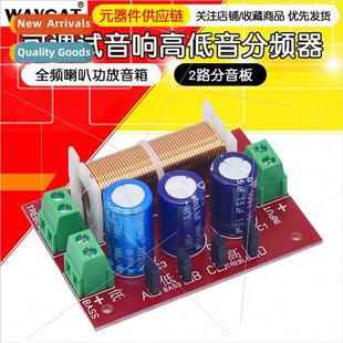tweeter Adjustable crossover DIY full way audio