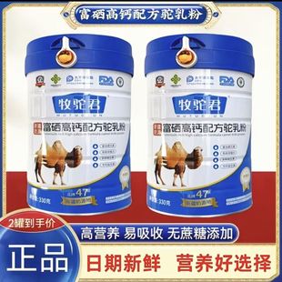 牧驼君富硒高钙驼乳粉成人中老年高钙骆驼奶粉新疆驼乳粉