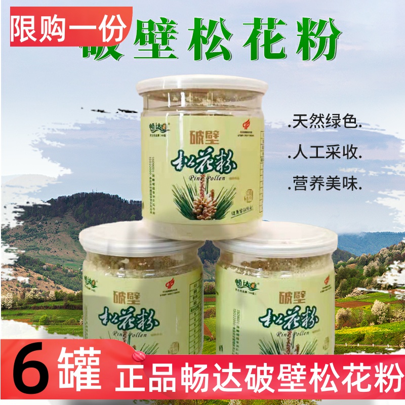 承德畅达油松花粉正品天然破壁野生油松松花粉无添加无糖90gx6罐
