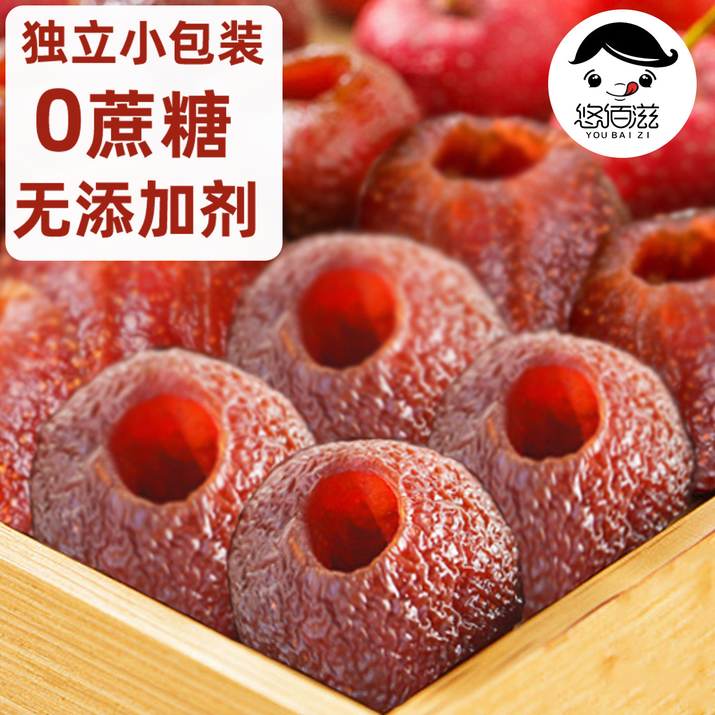 承德空心山楂无核无添加蔗糖0蔗糖山楂球干果脯蜜饯小包装零食
