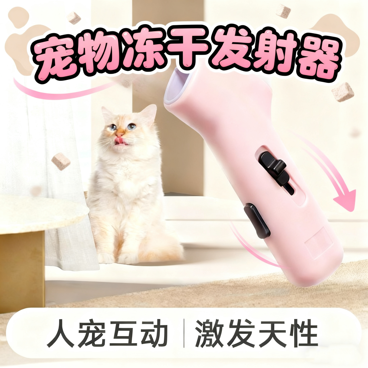 宠物冻干发射器人宠互动逗猫棒