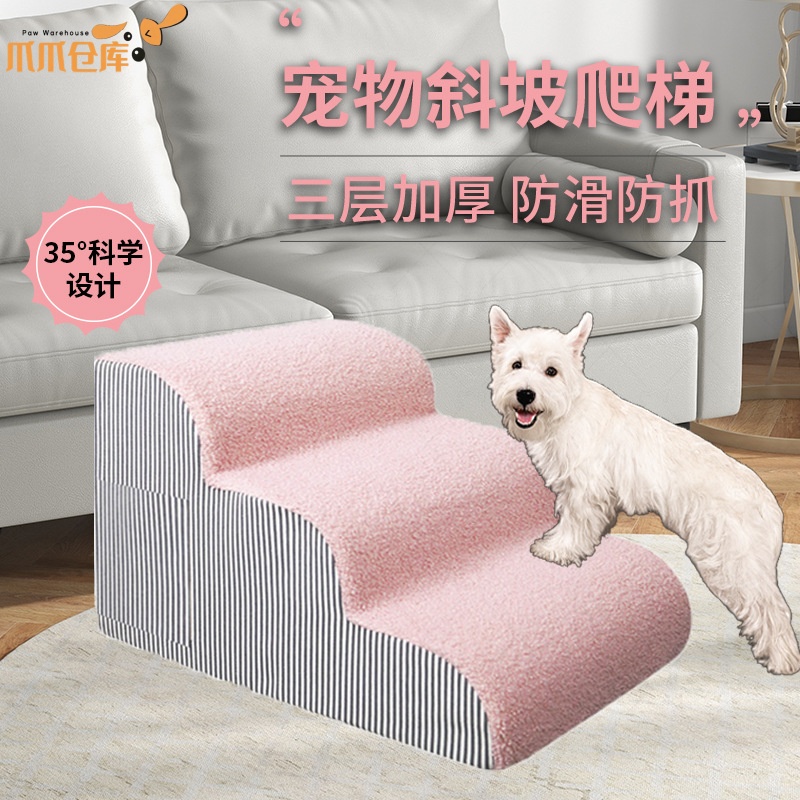 狗狗楼梯宠物护骨可拆洗