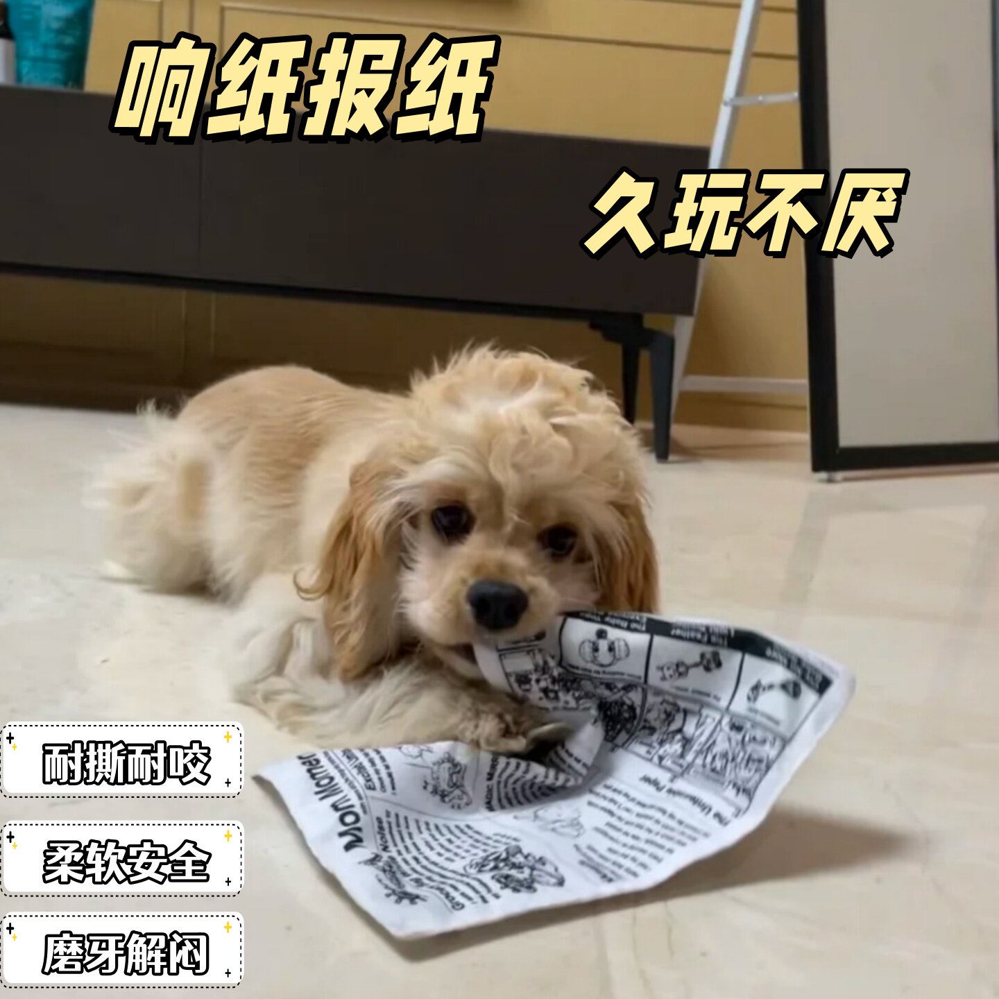 响报纸仿真狗狗撕纸玩具磨牙耐咬