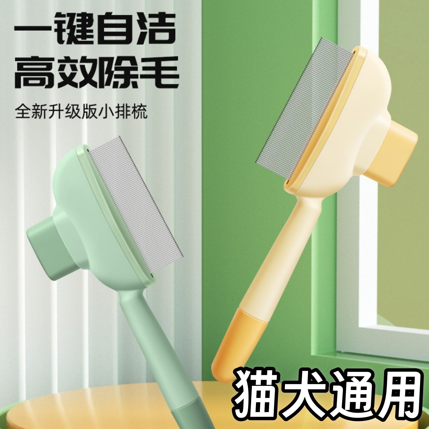 宠物猫咪狗狗兔子专用梳毛器梳子长毛去浮毛针梳自洁排毛按摩清理