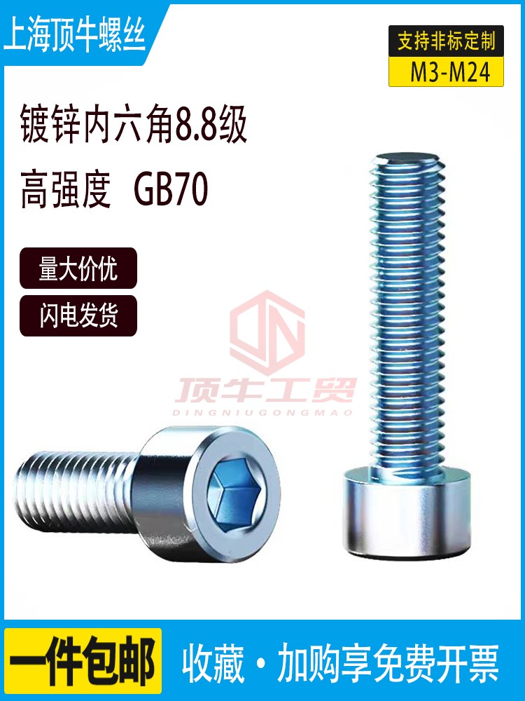 镀锌内六角螺丝碳钢8.8高强度