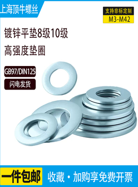 10级高强度125镀锌平垫GB97华司垫圈M3M4M5M12M14圆垫片加硬300HV