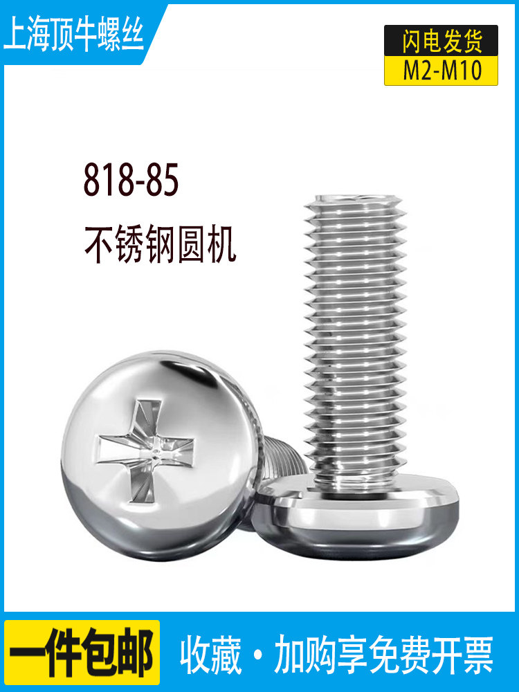 螺钉不锈钢盘头大圆头十字