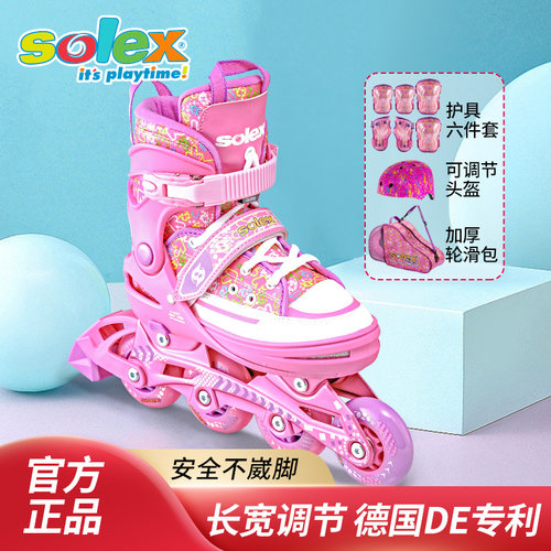 Solex儿童溜冰鞋亲子轮滑鞋