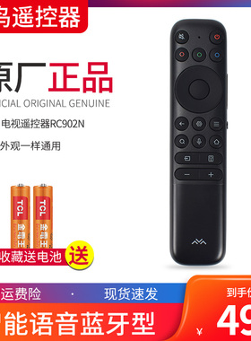 TCL雷鸟电视遥控器RC902NFCB1通用65 75 85HT7鹏6SE鹏7PRO鹤5PLUS