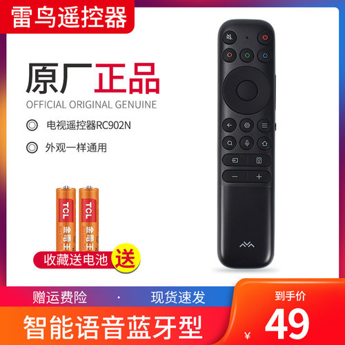 TCL雷鸟电视机遥控器语音RC902N