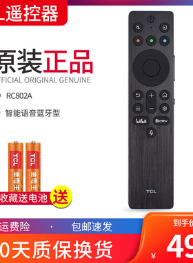 原厂TCL语音遥控器RC802A通用量子点电视55 65 75P11H 85P11 P12H