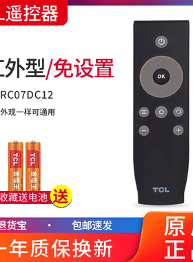 tcl电视遥控器 原装版RC07DC12/RC07DC11外观一样通用红外摇控器