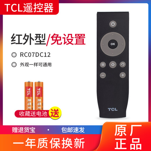 tcl遥控器液晶电视机RC07DC12