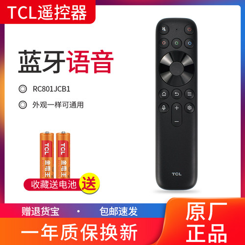 TCL电视机遥控器语音蓝牙