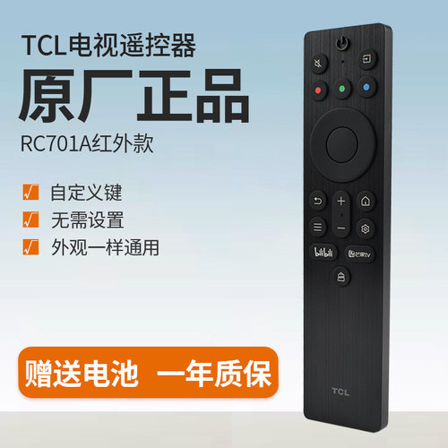 TCL电视遥控器RC701AJCB5