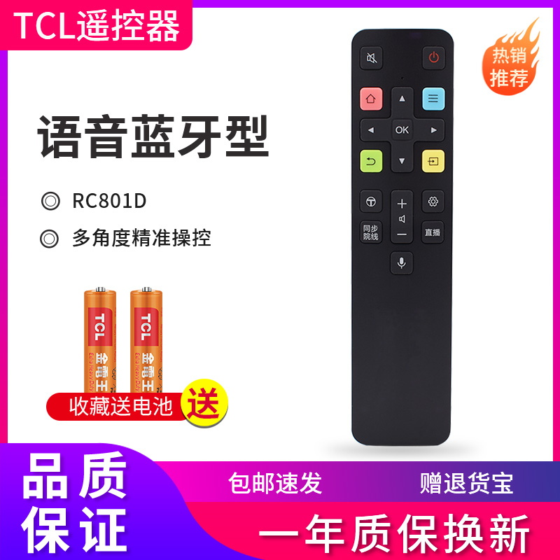 原装tcl智能电视遥控器RC801D/80