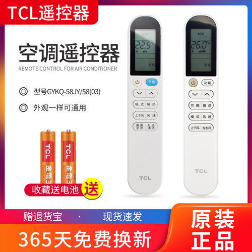 TCL空调遥控器GYKQ-58JY