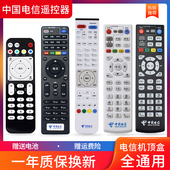 中国电信电视机顶盒遥控器适用中兴B760烽火HG680网络盒子通用型