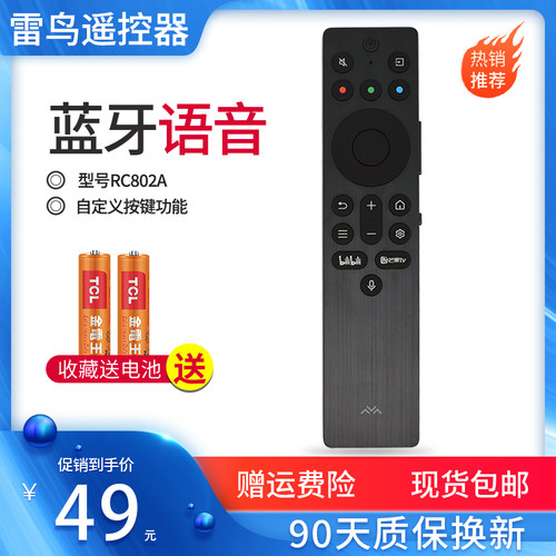智能语音遥控器TCLRC802A
