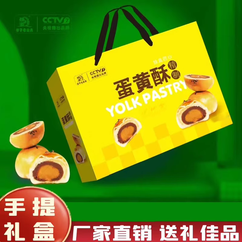 谷子号蛋黄酥礼盒装高档走亲戚置办年货零食糕点大礼包团购福利 零食/坚果/特产 中式糕点/新中式糕点 原图主图