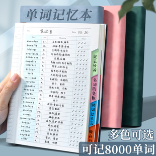 英语单词本艾宾浩斯遗忘曲线记忆本复习计划表英语词汇笔记本初中高中默写本背单词本四六级考研单词记背神器